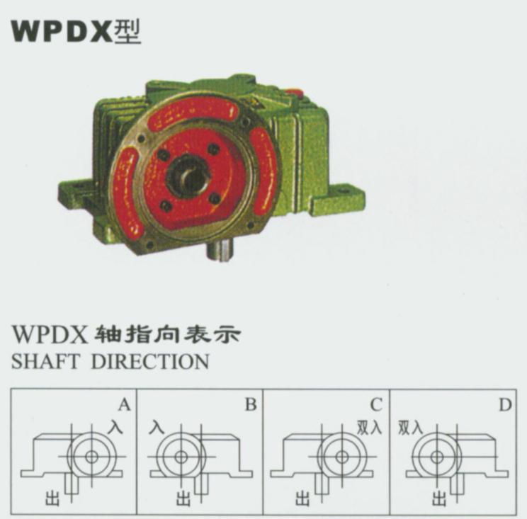 WPEDS減速機(jī)WPEKS減速機(jī)