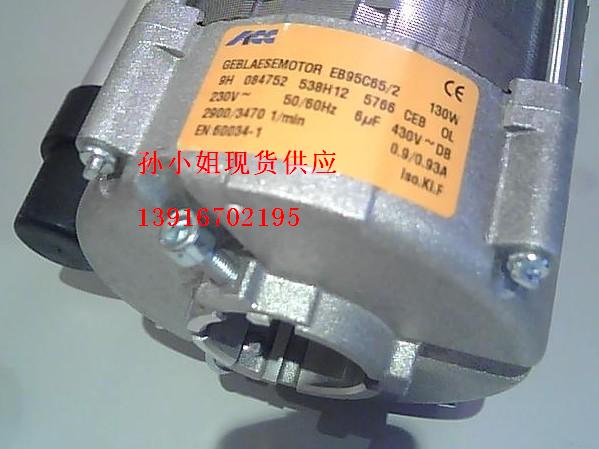 質(zhì)保供應(yīng)貴諾130W電機EB95C65-2