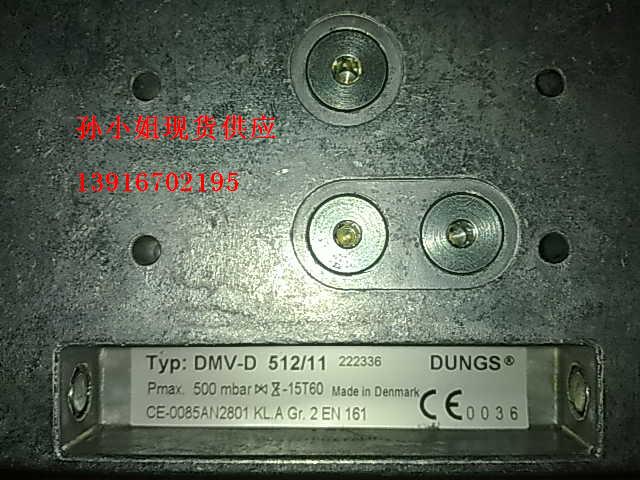 DUNGS燃氣組合閥DMV-D520/11、DMV-D525/11