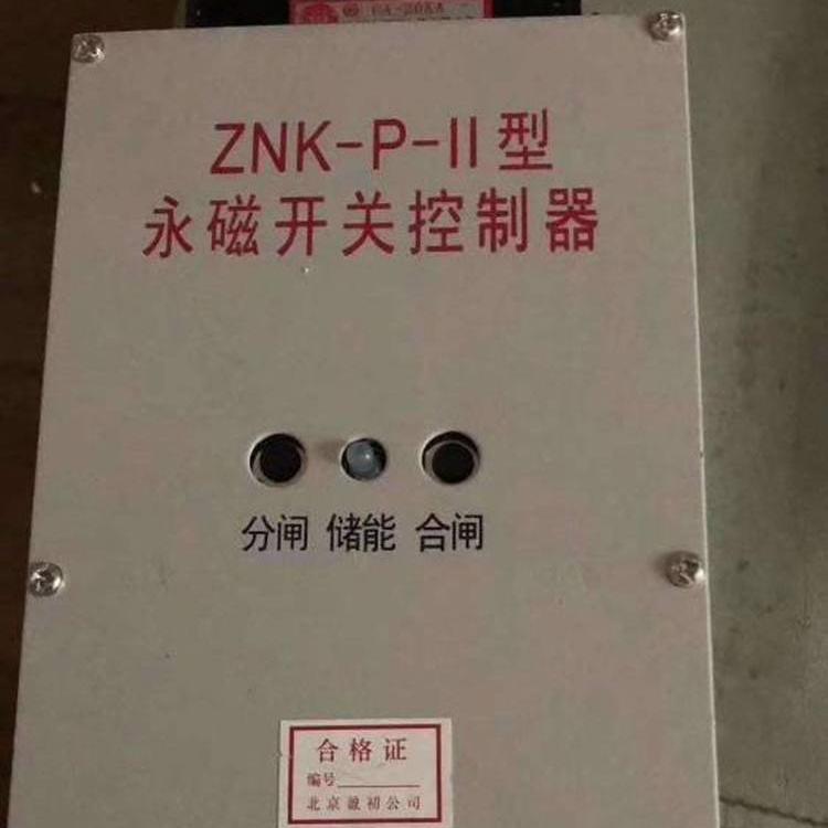 北京盈初 ZNK-P-II型永磁開關(guān)控制器