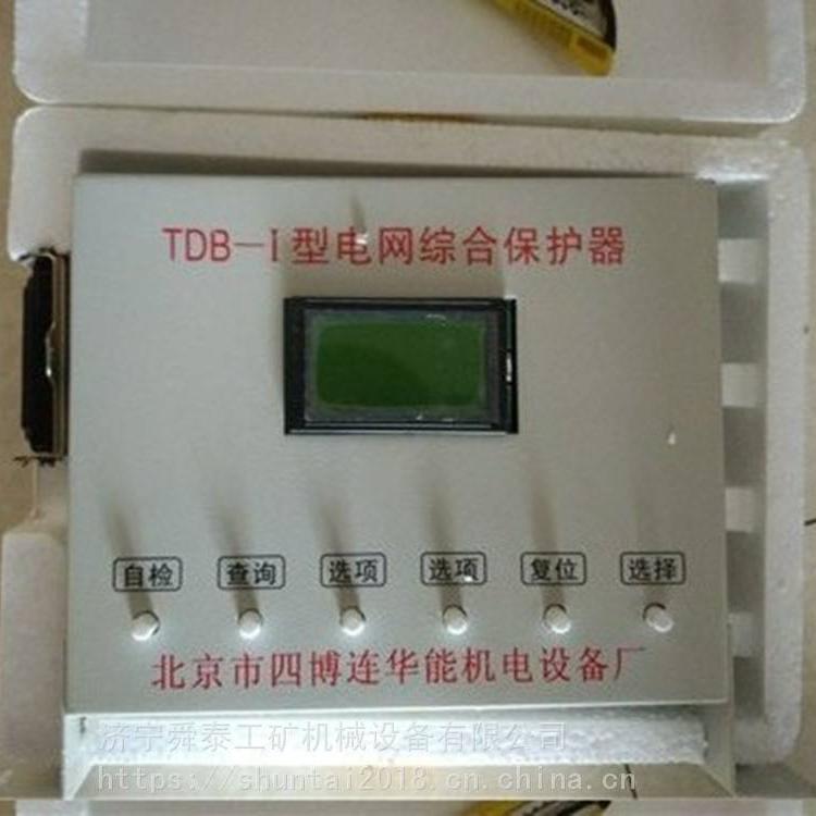 四博連TDB-I型電網綜合保護器