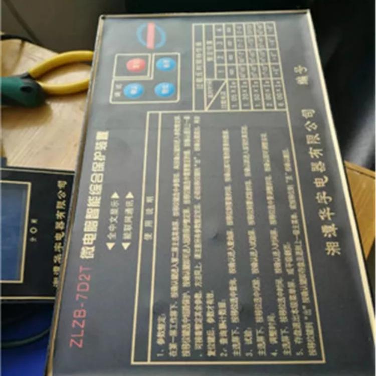 華宇ZLZB-7D2T微電腦智能綜合保護(hù)裝置 順豐包郵