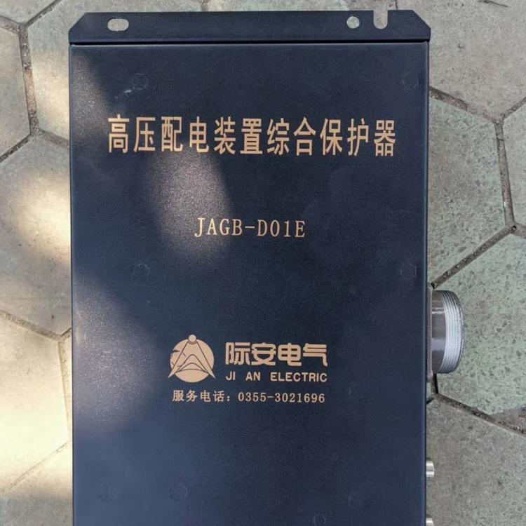 際安JAGB-D01E高壓配電裝置綜合保護(hù)器