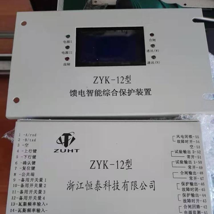 恒泰ZYK-12型饋電智能綜合保護(hù)裝置+使用方法