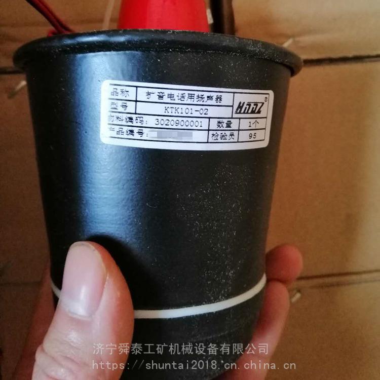 華寧KTK101-02擴音電話用揚聲器