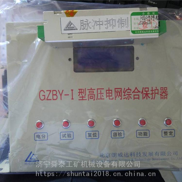 朗威達GZBY-I高壓電網(wǎng)綜合保護器 順豐包郵