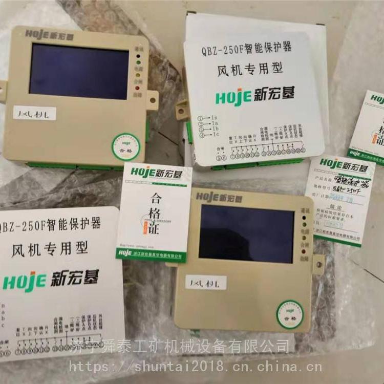 新宏基QBZ-250F智能保護(hù)器風(fēng)機(jī)專(zhuān)用型