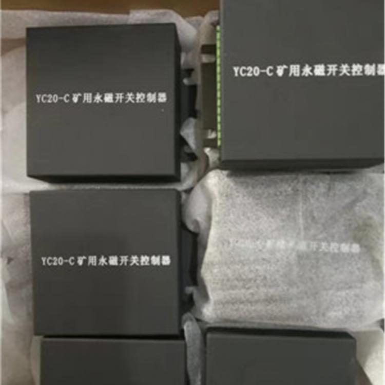 舜泰YC20-C礦用永磁開關(guān)控制器 包郵