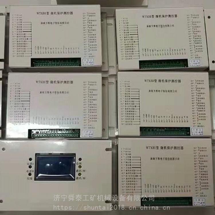 供應(yīng)WTKB1型微機保護測控器-萬泰