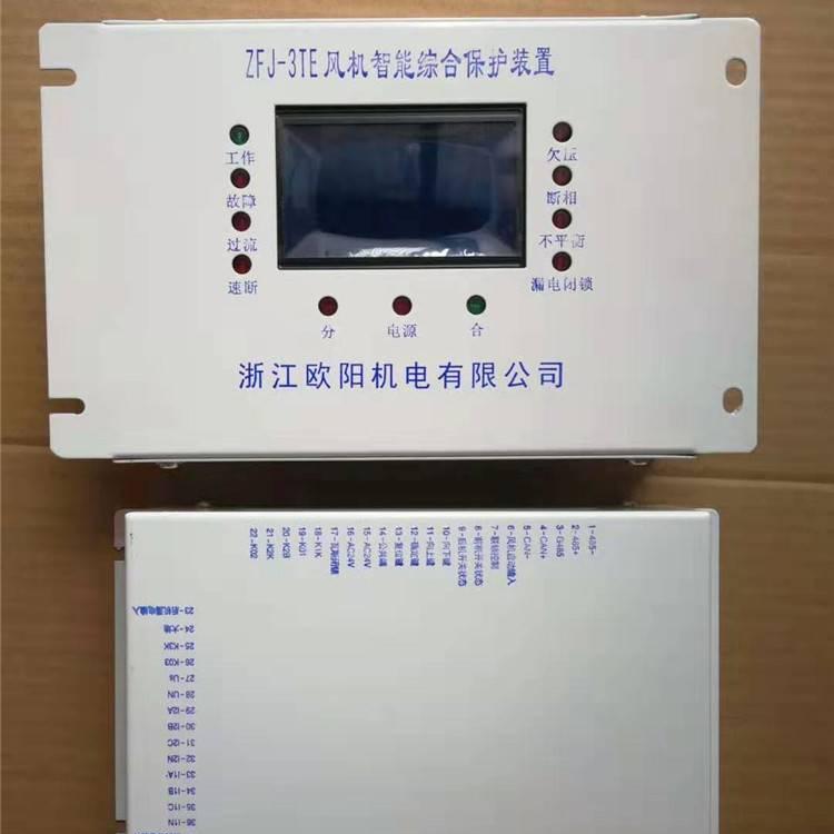 舜泰ZFJ-3TE風(fēng)機(jī)智能綜合保護(hù)裝置