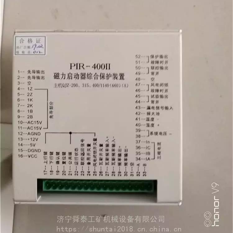 舜泰PIR-400II磁力啟動器綜合保護裝置 使用方法