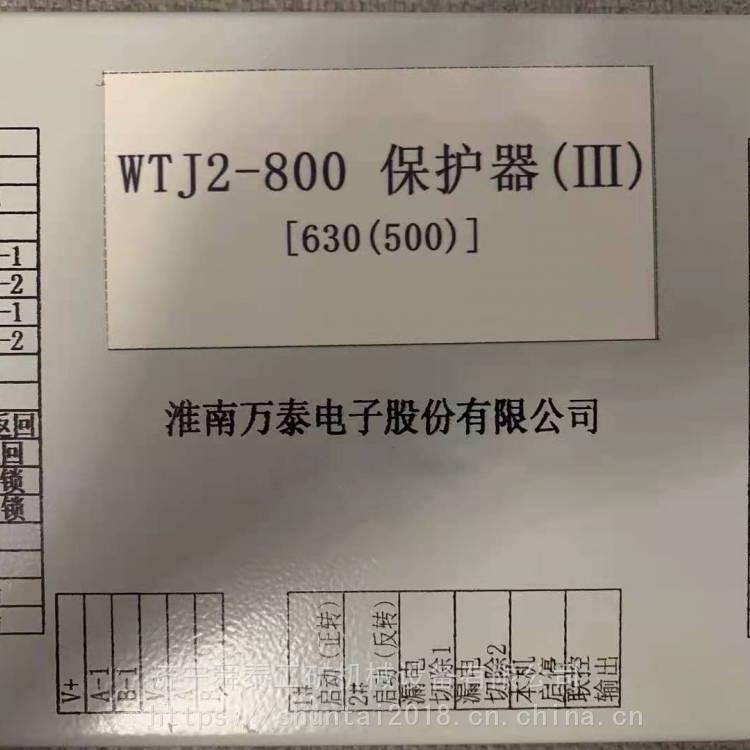 供應(yīng)WTJ2-800保護(hù)器(III)-萬泰