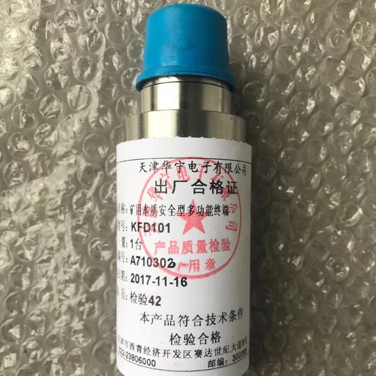 華寧KFD101礦用本質(zhì)安全型多功能終端