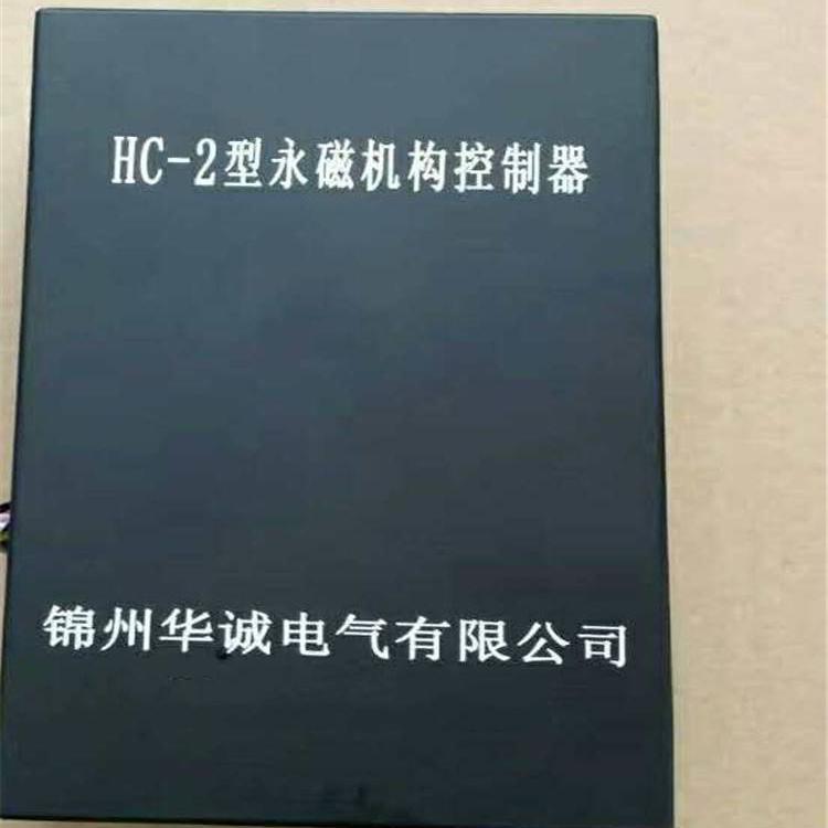 舜泰HC-2型永磁機構(gòu)控制器-性能穩(wěn)定