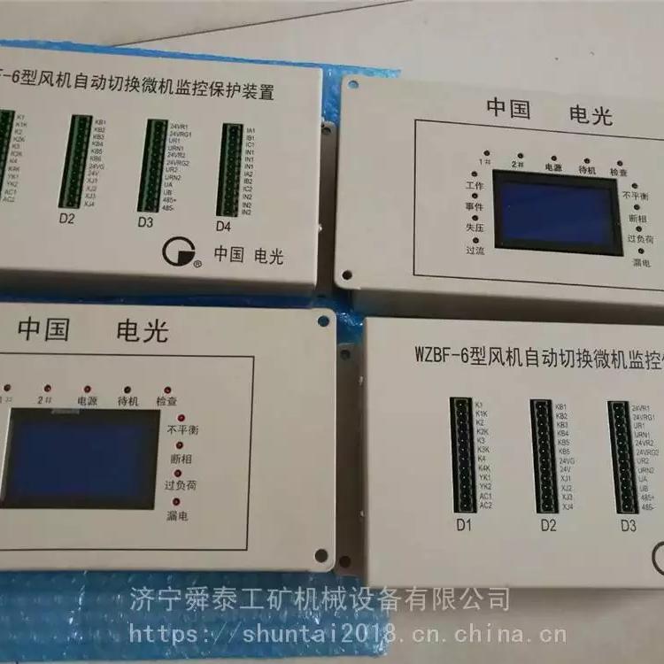 電光WZBF-6型風機自動切換微機監(jiān)控保護裝置 包郵