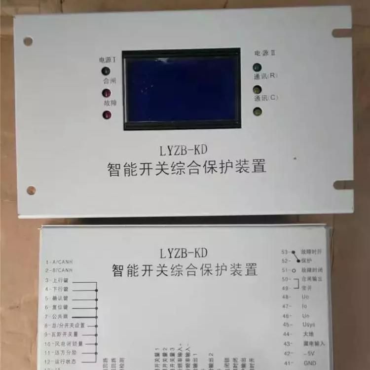 舜泰LYZB-KD智能開關綜合保護裝置