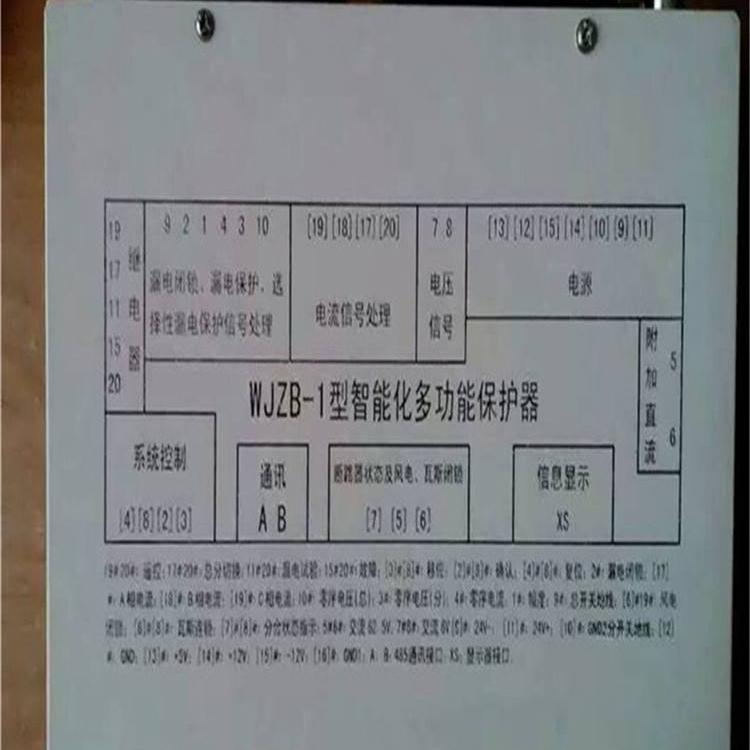 鑫科WJZB-I型智能化多功能保護(hù)器