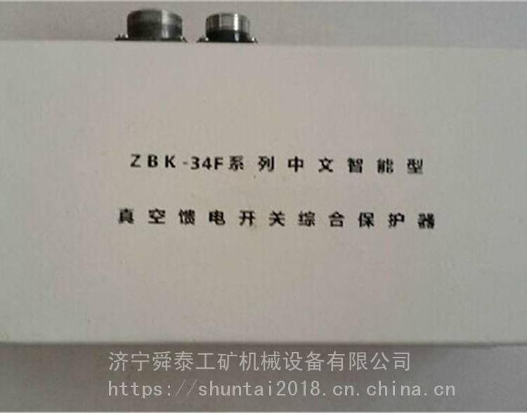 恒泰ZBK-34E系列中文智能型真空饋電開關(guān)綜合保護器+售后好