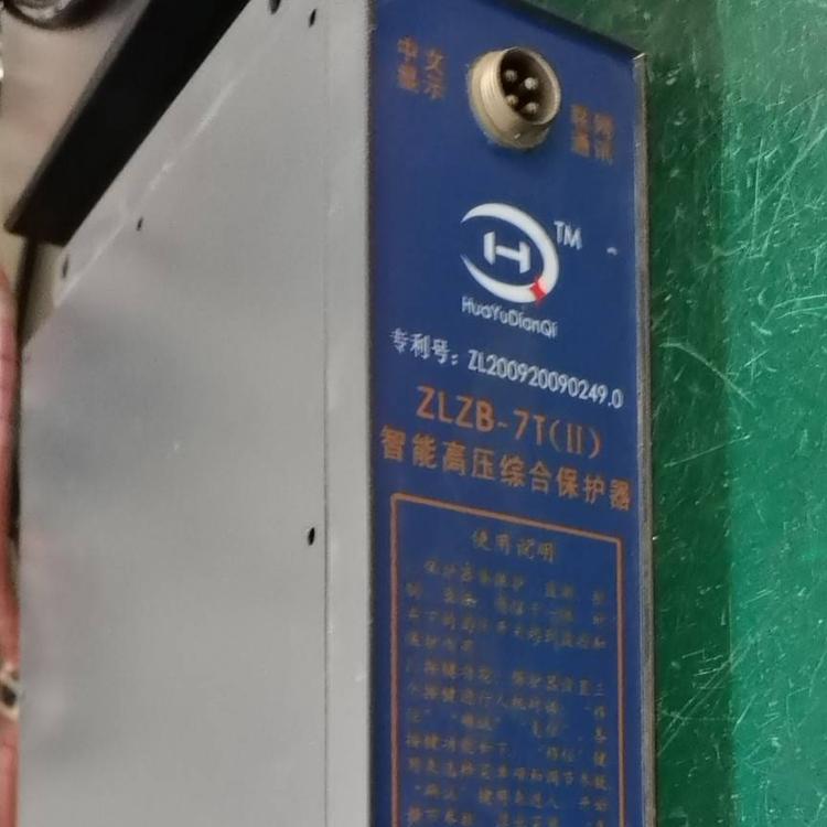 華宇ZLZB-7T(II)智能高壓綜合保護(hù)器+使用方法