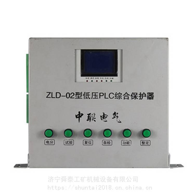 供應(yīng)中聯(lián)ZLD-02低壓PLC綜合保護器