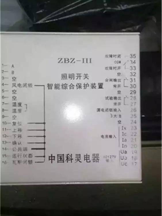 ZBZ-III照明開關智能綜合保護裝置