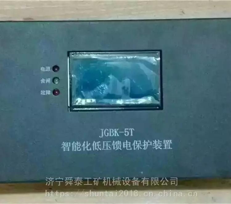 舜泰 JGBK-5T智能化低壓饋電保護(hù)裝置