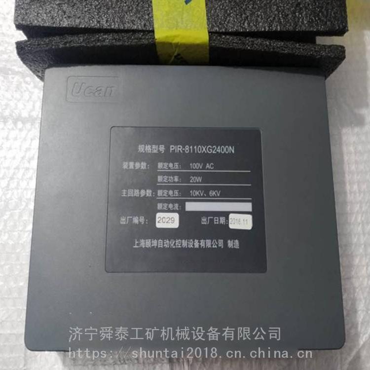 舜泰PIR-8110XG2400N數(shù)字綜合保護裝置