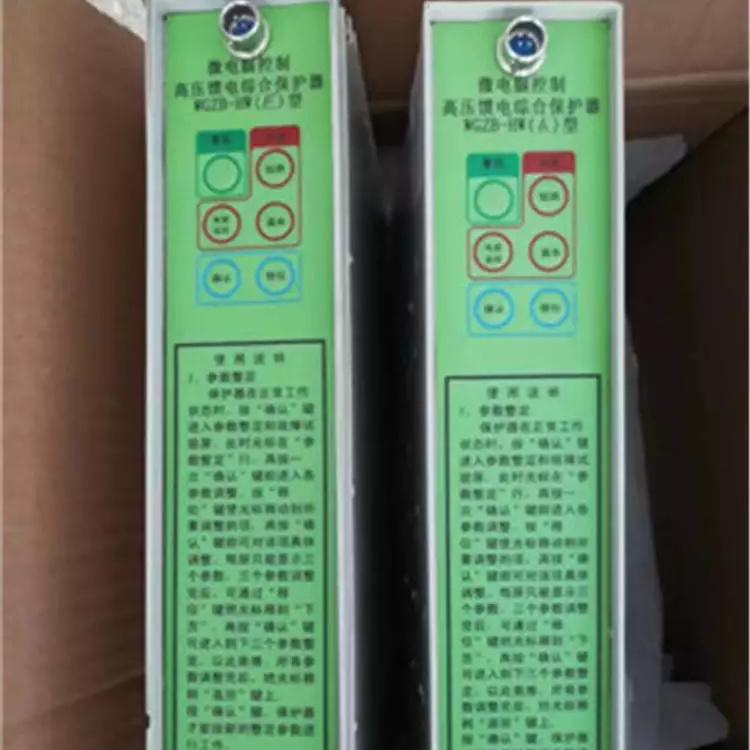 WGZB-HW（E）型微電腦控制高壓饋電綜合保護器