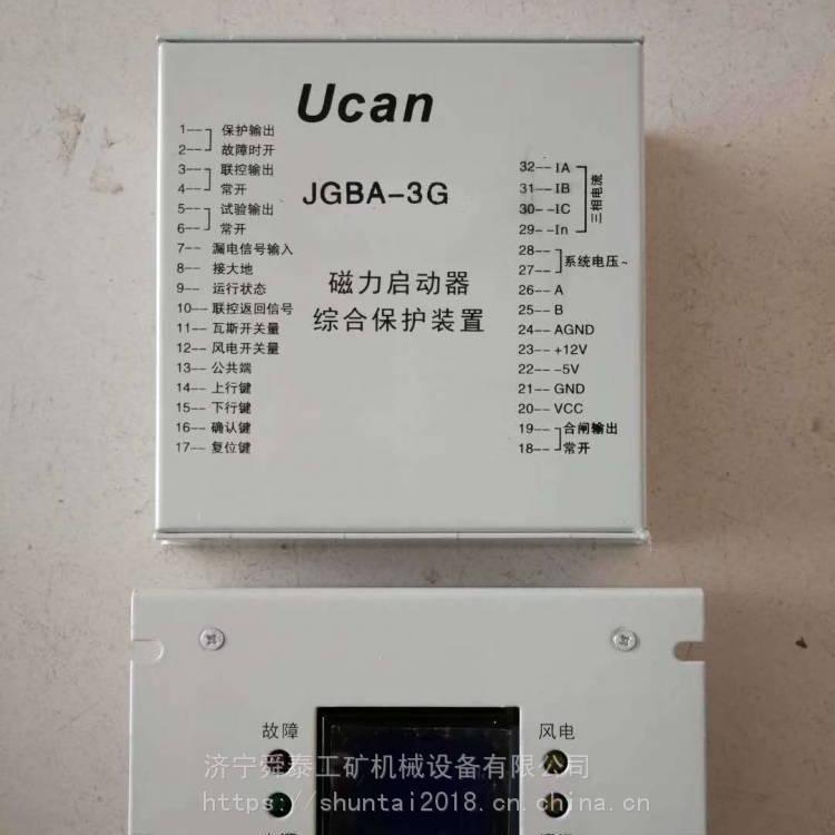 JGBA-3G啟動器綜合保護裝置 包郵