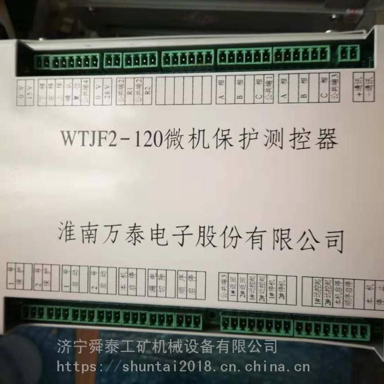 供應(yīng)WTJF2-120微機(jī)保護(hù)測(cè)控器-萬泰