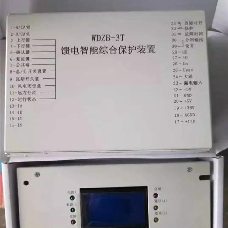 舜泰WDZB-3T饋電智能綜合保護(hù)裝置