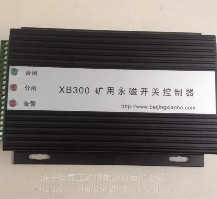 舜泰 XB300礦用永磁開關(guān)控制器