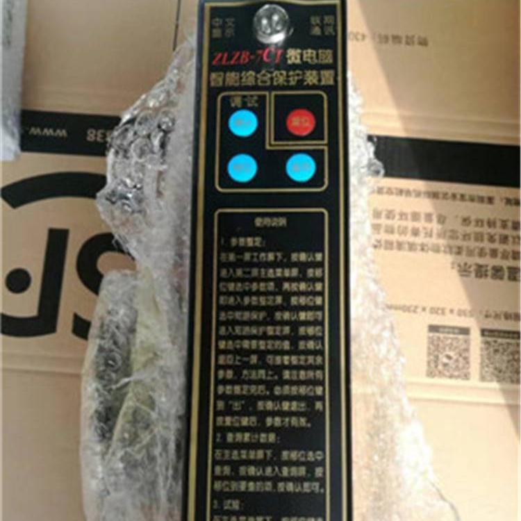 華宇ZLZB-7CT微電腦智能綜合保護(hù)裝置