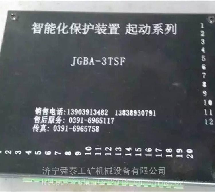 舜泰JGBA-3TSF智能化保護(hù)裝置