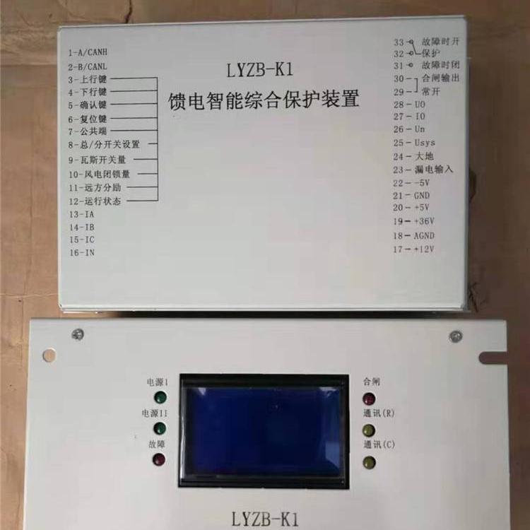 舜泰LYZB-K1饋電智能綜合保護裝置