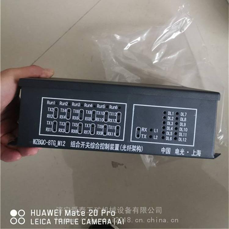 電光WZBQC-8TG_M12型組合開關(guān)綜合測控裝置（光纖架構(gòu)）