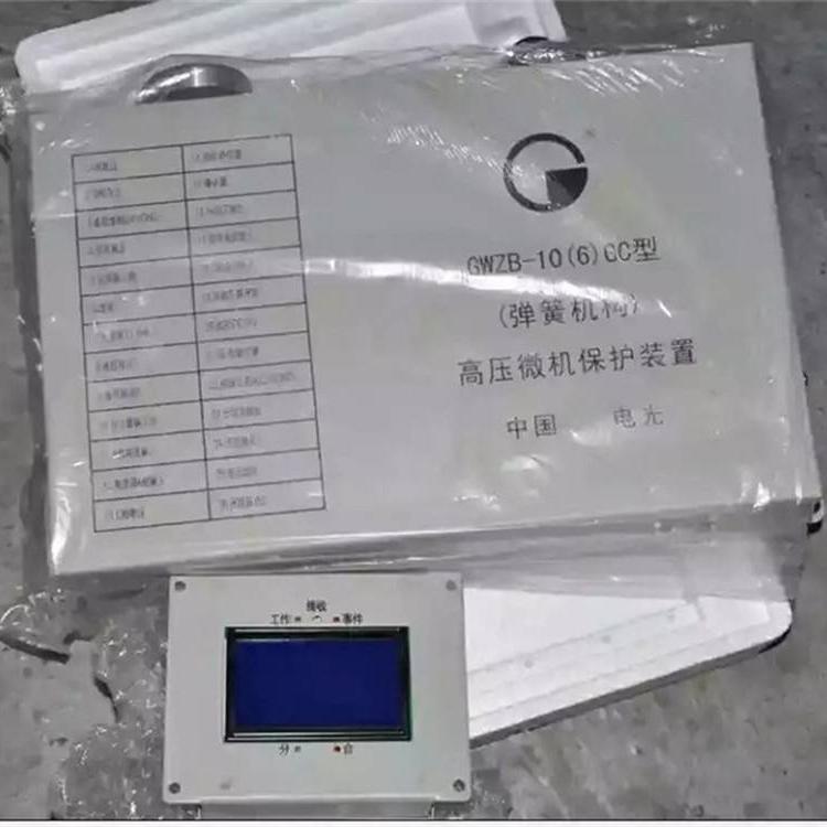 電光GWZB-10(6)GC型彈簧機(jī)構(gòu)高壓微機(jī)保護(hù)裝置