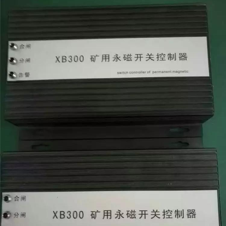 XB300礦用永磁開關控制器-包郵