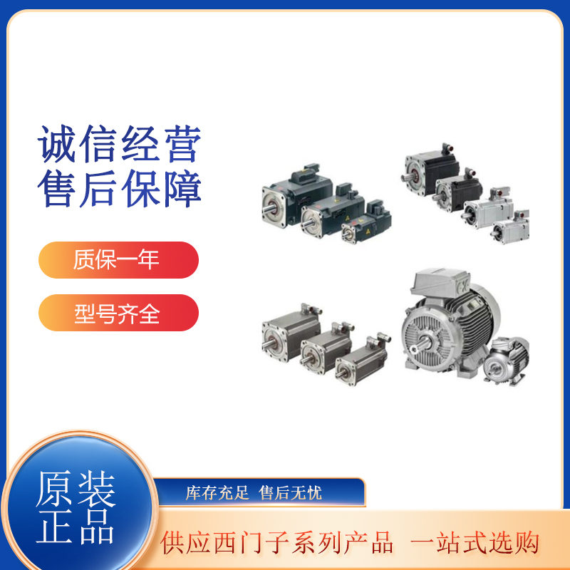 西門子電機(jī)驅(qū)動(dòng)器 1FL6044-1AF61-2AA1 全新原裝