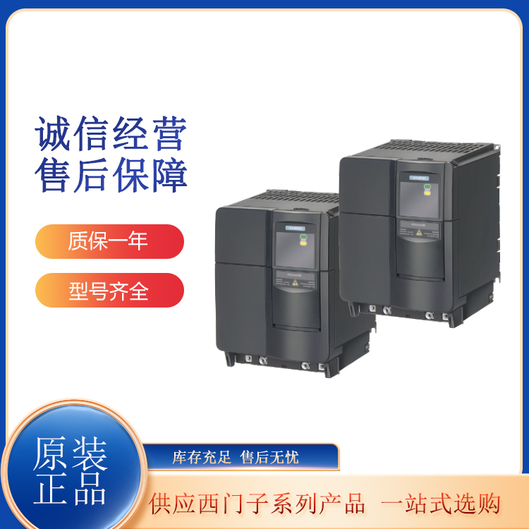 西門子MM440變頻器代理商 6SE6440-2UD27-5CA1 原裝正品 湘惠澤