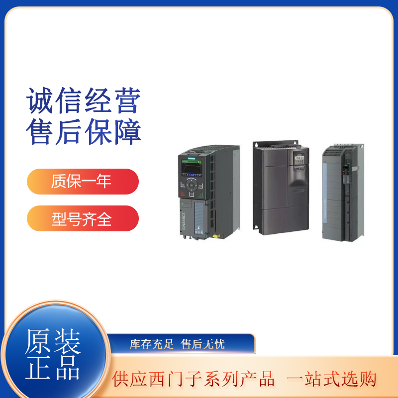 西門子變頻器MM440系列 6SE6440-2UD25-5CA1質(zhì)量保障 湘惠澤