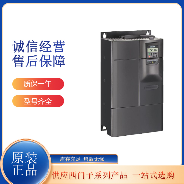 西門(mén)子MM430變頻器代理商功率15KW 6SE6430-2AD31-5CA0 湘惠澤