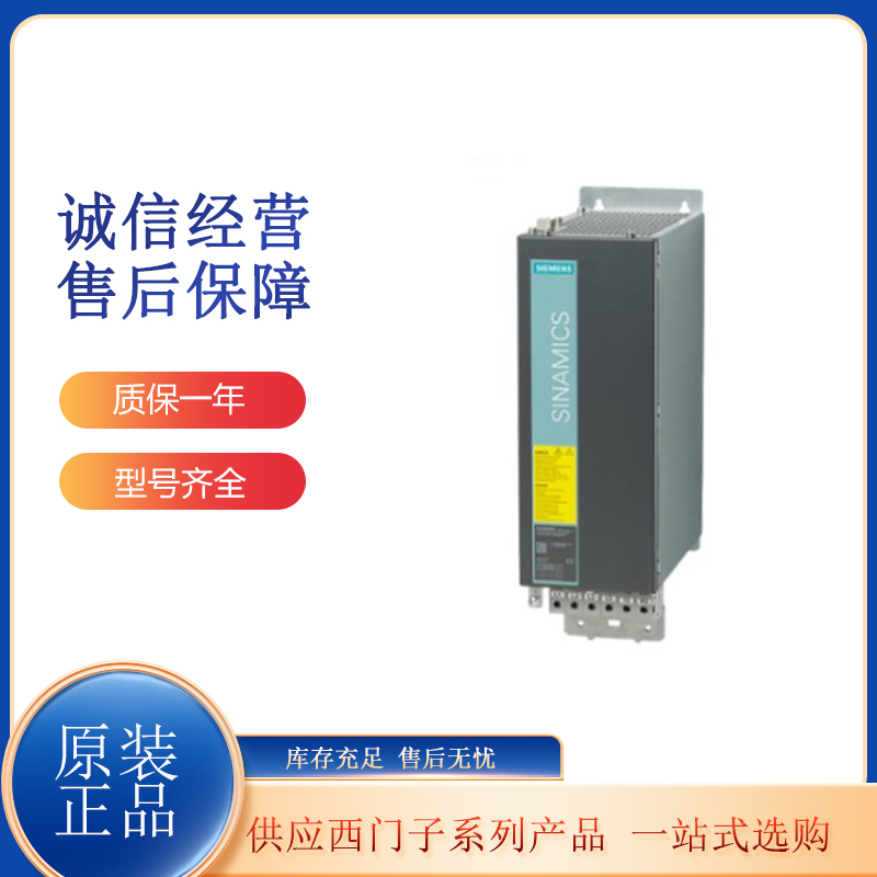 西門子S120變頻器 6SL3120-1TE13-0AD0 單電機模塊 原裝 湘惠澤