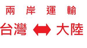 供應(yīng)深圳到臺灣專線物流臺灣到深圳托運專線香港到深圳托運物流專線