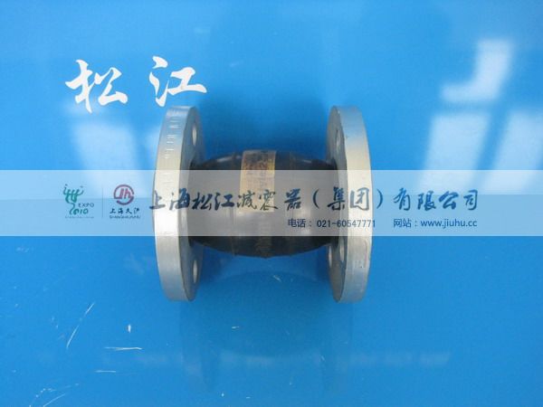 德標(biāo)橡膠接頭 高壓德標(biāo)橡膠接頭 出口德標(biāo)橡膠接頭 上海松江減震器廠