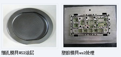 表面處理加工ws2