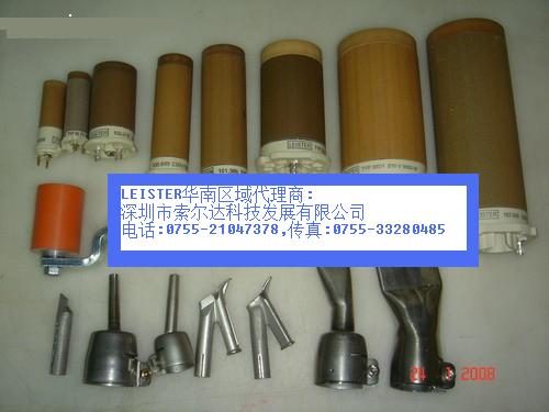 批發(fā)銷售原裝瑞士LEISTER熱風(fēng)槍LEISTER發(fā)熱芯1550W