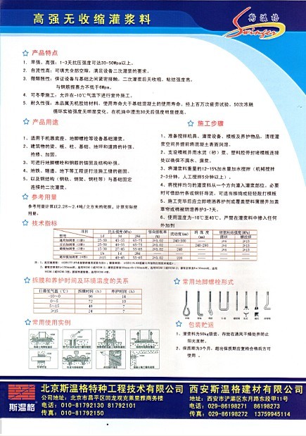 自流性好，快硬、早強、高強、無收縮、微膨脹高強無收縮灌漿料