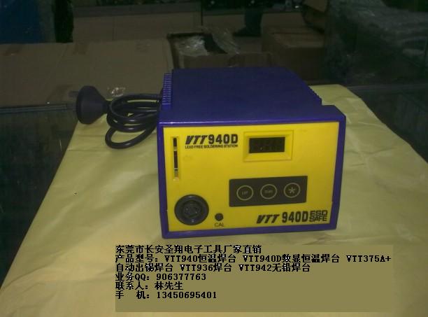 VTT940D數(shù)顯恒溫焊臺(tái)