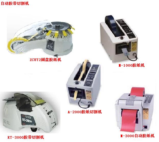 ZCUT-2膠紙機、ZCUT-2膠紙切割機、膠紙機報價